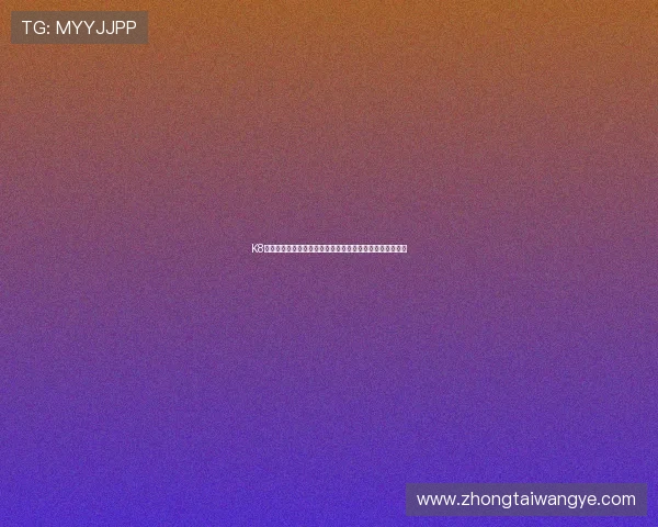 K8捕鱼试玩新手入门指南，详细讲解游戏规则和最佳试玩策略